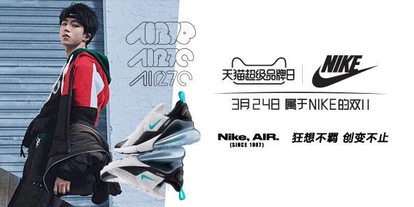 天猫超级品牌日携手NIKE 为你献上王俊凯设计款