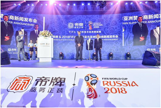 帝牌跻身世界杯 代表中国服装与世界对话