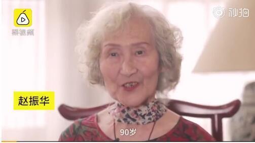 90岁潮奶赵振华是南京大屠杀幸存者 现在当模特活得像19岁