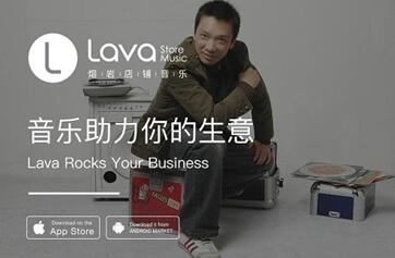 Lava店铺音乐打造专属定制助力你的店铺脱颖而出