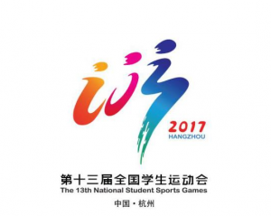 2017年杭州大运会时间地点公布