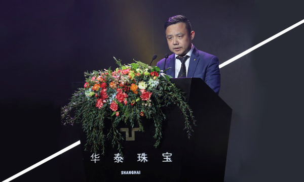 2018年上海华泰珠宝品牌升级暨战略发布会