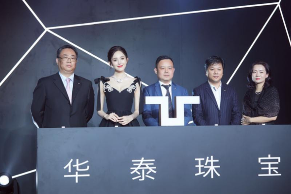 2018年上海华泰珠宝品牌升级暨战略发布会