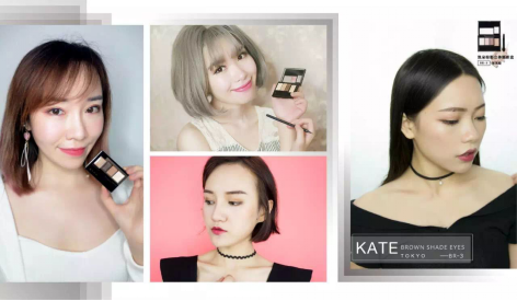 权威媒体评选2017年KATE明星产品 COOL GIRLS爱用的彩妆都在这!