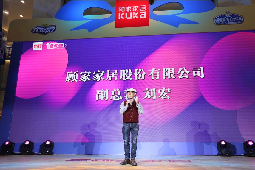 顾家家居千万宠爱季启动大会上海举行 邓超现身助力用户如何花式受宠！