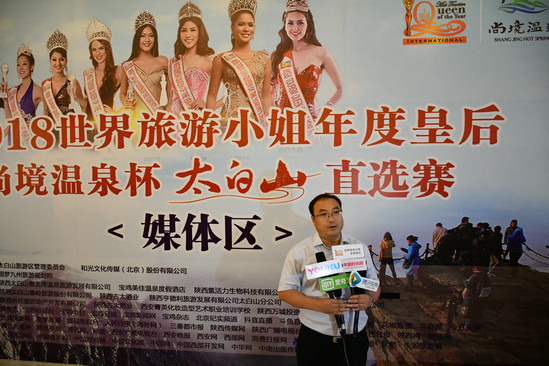 太白山旅游区管理委员会副主任 马少辉 接受媒体采访