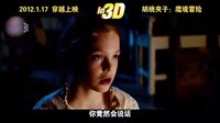 【UME影城】《胡桃夹子：魔境冒险 3D》2012年1月17日上映