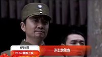 浙江华数0频道电视剧《杀出绝地》预告片
