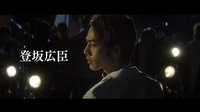 《热血之路》 日本先行版预告片