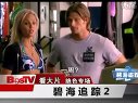 碧海追踪2-Into the Blue2(2005)电视宣传片