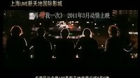 13届上海国际电影节最佳影片《再吻我一次》预告片