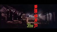 《天涯明月刀》预告片