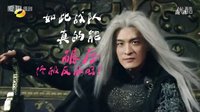 秦时明月-湖南卫视预告1→废柴联盟向前冲