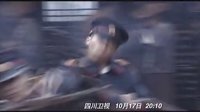 【强视传媒】--《喋血边城》预告片抢先看，2012.10.17全国首播！