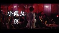 冷面虎京都之旅香港原版预告片