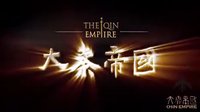 《大秦帝国之裂变》宣传片