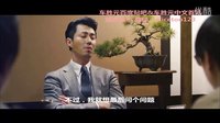 “马屁王”中车帅出演片段