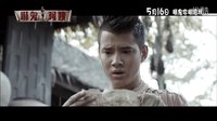[鬼妻的丈夫](吓鬼阿嫂)香港预告片