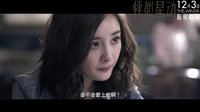 《怦然星动》“头条版”预告片 杨幂李易峰“周一见”