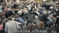 《末日崩塌》“天地惊变”版中文预告 超级地震掀末日海啸