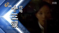 山东卫视电视剧“传奇英雄季”宣传片