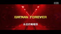 《乐高蝙蝠侠》中文预告 蝙蝠侠换衣全程被直播 家居范儿吃烤龙虾