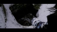 《外八门之雪域魔窟》预告片