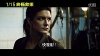 『高清电影』121-火爆动作《终极救援》中文版预告片