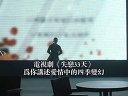 《失恋33天》“失恋Style之恋爱四季”短片