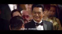 《澳门风云3》首款预告片曝光 周润发刘德华张家辉上演大年初一“王牌合家欢”
