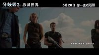吴莫愁《分歧者3:忠诚世界》中国宣传曲MV《你一直在心中》
