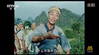 刘三姐-对歌（央视修正版）