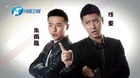 《别叫我兄弟》河南卫视相声版宣传片