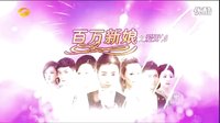 【芒果娱乐】湖南卫视《百万新娘之爱无悔》首款高清宣传片