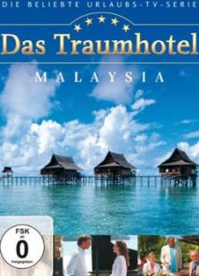 梦幻酒店：马来西亚