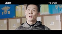 韩国动作片《顶级较量》先行版预告片