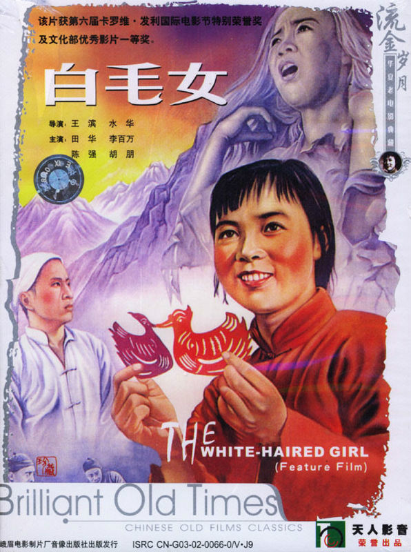 白毛女（1951） 高清海报
