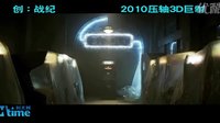 创：战纪 Tron: Legacy  电子世界争霸战2 中文HD 预告片