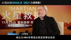 中文版导演IMAX采访
