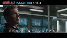 中文版IMAX预告片