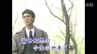 姜育恒 - 一世情缘(1080P)
