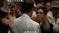 【看大片】教父2The Godfather: Part II (1974)中文预告