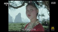 刘三姐-世上哪见树缠藤（央视修正版）