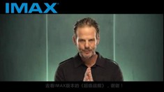 中文IMAX宣传片