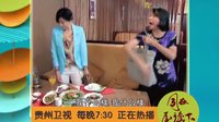 贵州卫视《同在屋檐下》宣传片