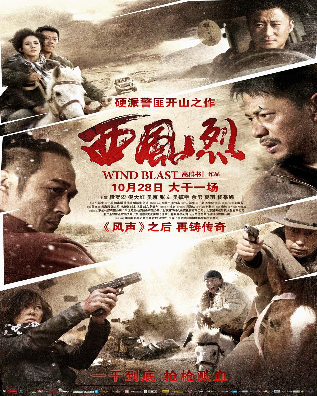 西风烈（2010） 高清海报