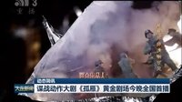 《孤雁》大连电视台新闻综合频道预告2015.09.26