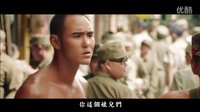 电影《军中乐园》预告片 阮经天 万茜 陈建斌 陈意涵