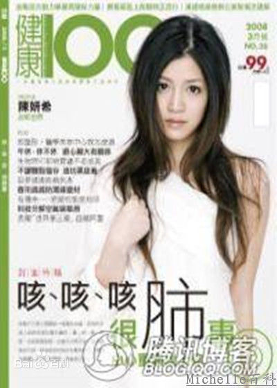 陈妍希 2008-03 健康100