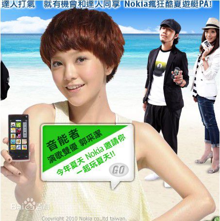 郭采洁 2010年“Nokia C6手机”代言 3